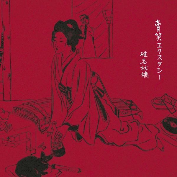 [TV-SHOW] 椎名林檎 – 賣笑エクスタシー (2003.05.27) (BDRIP)