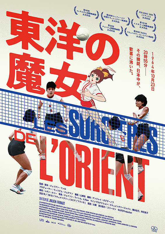 [ドラマ] 東洋の魔女 (2021) (WEBRIP)