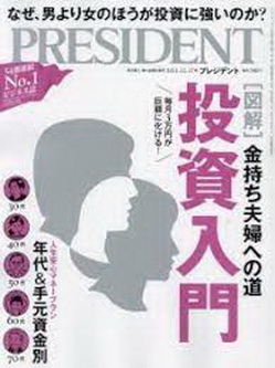[雑誌] PRESIDENT (プレジデント) 2021年12月17日号