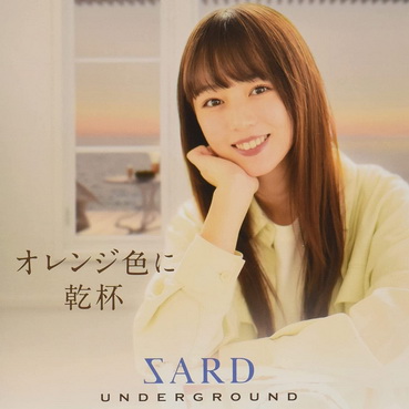 [MUSIC VIDEO] SARD UNDERGROUND – オレンジ色に乾杯 (初回限定盤B) 付属DVD (2021.09.01/MP4/RAR) (DVDISO)