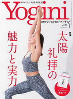 [雑誌] Yogini (ヨギーニ) 2022年01月号