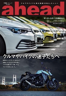 [雑誌] ahead (アヘッド) 2022年01月号