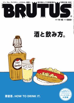 [雑誌] BRUTUS (ブルータス) 2021年11月15日号