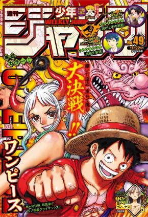 [雑誌] 週刊少年ジャンプ 2021年49号