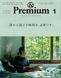 [雑誌] &Premium (アンド プレミアム) 2022年01月号