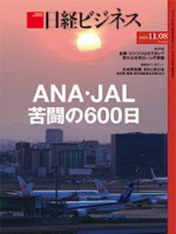 [雑誌] 日経ビジネス 2021年11月08日号