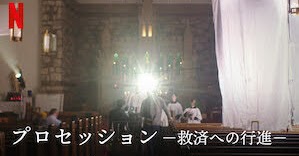 [MOVIES] プロセッション －救済への行進－(2021) (WEBRIP)