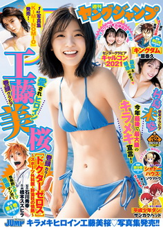 [雑誌] 週刊ヤングジャンプ 2021年52号