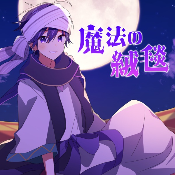 [Single] Nanamori – 魔法の絨毯 (2021.11.03/MP3+Flac/RAR)