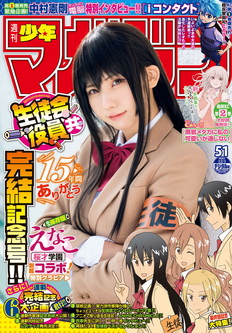 [雑誌] 週刊少年マガジン 2021年51号