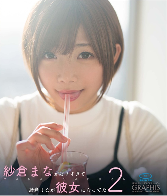 [BDRIP] Mana Sakura 紗倉まな “Mana Sakura became her because she liked Mana Sakura too much Part 2” 「紗倉まなが好きすぎて紗倉まなが彼女になってた Part2」 [BGRP-013]