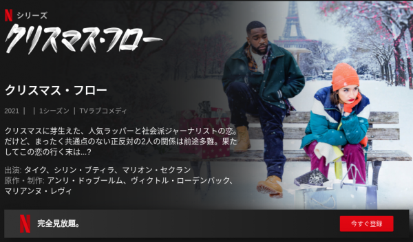 [ドラマ] クリスマス・フロー 第1シーズン 全3話 (2021) (WEBRIP)