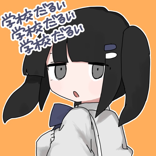 [Single] ナナヲアカリ – 学校だるい学校だるい学校だるい (2021.11.29/MP3+Hi-Res FLAC/RAR)