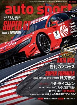 [雑誌] AUTOSPORT （オートスポーツ） No.1563