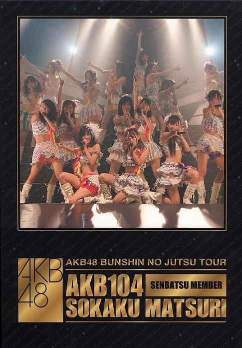 [TV-SHOW] AKB48 – AKB104選抜メンバー組閣祭り (2009.11.01) (DVDRIP)