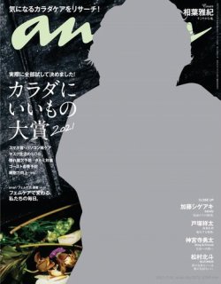 [雑誌] anan (アンアン) 2021年11月10日号
