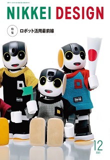 [雑誌] 日経デザイン 2021年12月号