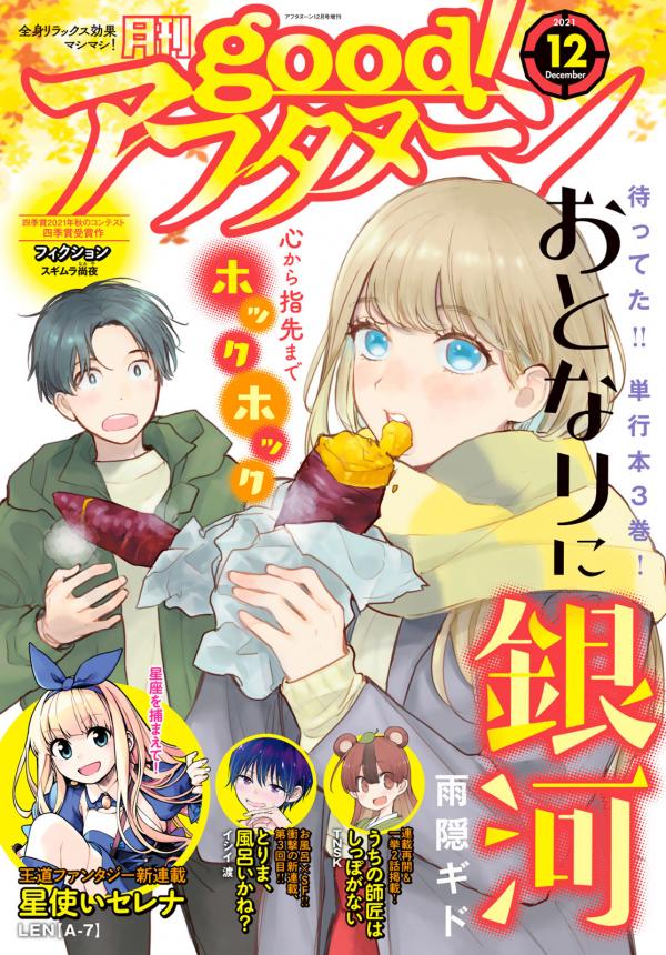 [雑誌] good! アフタヌーン 2021年12月号