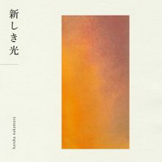 [Album] haruka nakamura – 新しき光 (2021.11.05/MP3+Flac/RAR)
