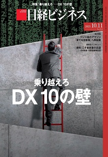 [雑誌] 日経ビジネス 2021年11月22日号