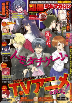 [雑誌] 別冊少年マガジン 2021年12月号