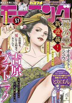 [雑誌] 週刊モーニング 2021年51号