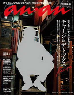 [雑誌] anan (アンアン) 2021年11月24日号