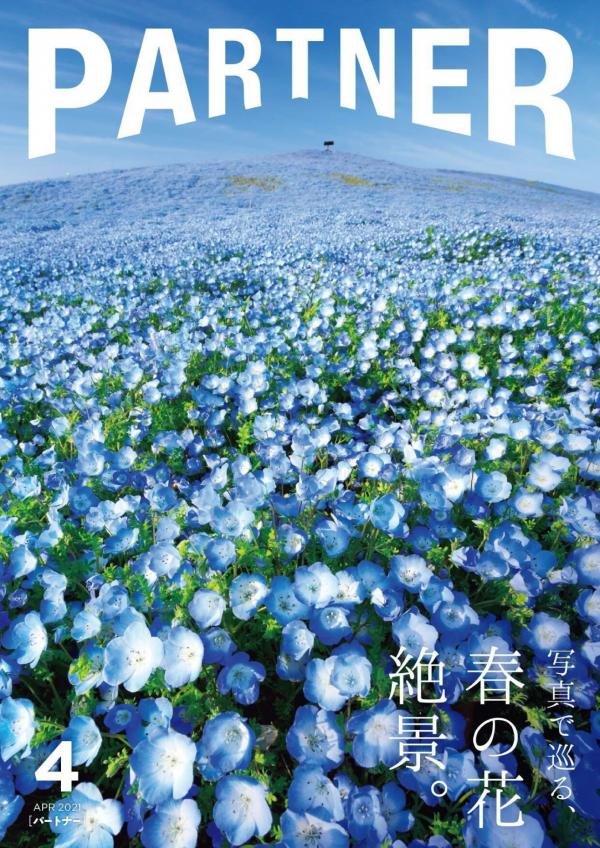 [雑誌] PARTNER 2021年12月号