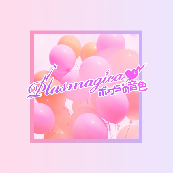 [Single] SHOW BY ROCK!! Fes A Live: Plasmagica – Bokura no Neiro (2021.11.18/MP3/RAR)