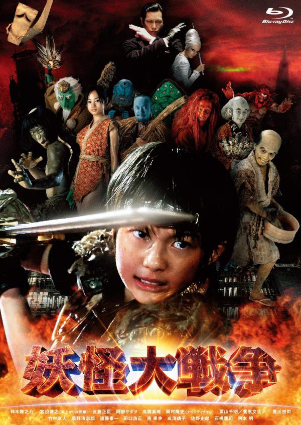 [MOVIES] 妖怪大戦争 (2005) (BDRIP)