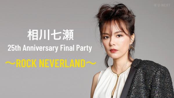 [TV-SHOW] 相川七瀬 25th Anniversary Final Party 〜ROCK NEVERLAND〜 (2021.11.07) (WEBRIP)