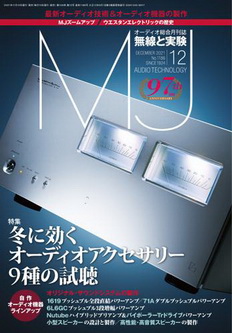 [雑誌] MJ無線と実験 2021年12月号