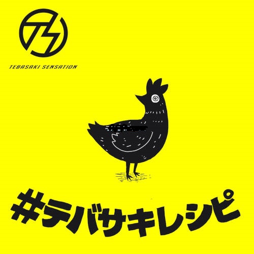 [Album] Tebasaki Sensation – #Tebasaki recipe (2021.10.27/MP3/RAR)