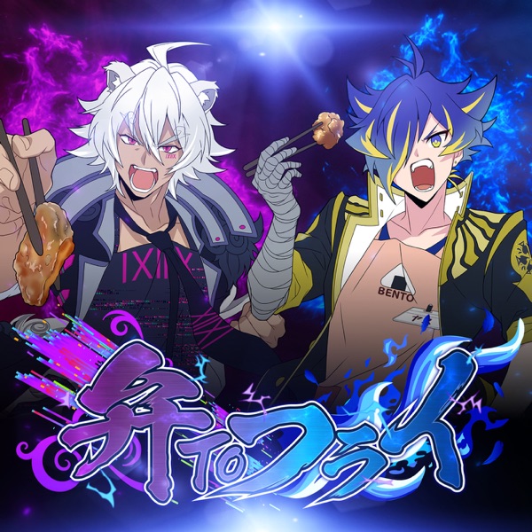 [Single] SHOW BY ROCK!! Fes A Live: 弁TOフライ / ヤス&919 (2021.11.25/MP3/RAR)