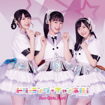 [MUSIC VIDEO] Run Girls, Run! – ドリーミング☆チャンネル! 付属BD (2021.05.19/MP4/RAR) (BDMV)