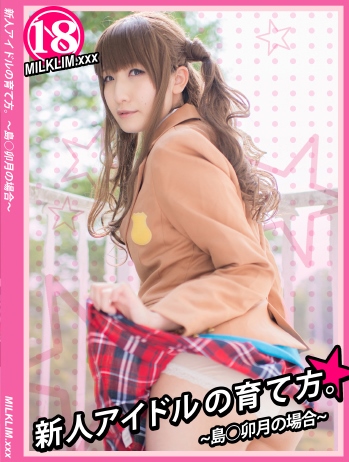 [Cosplay] Kurumi.* 胡桃.* – How to raise a new idol -In the case of Uzuki Shima- 新人アイドルの育て方。～島○卯月の場合～ (The iDOLM@STER)