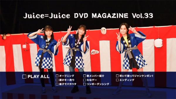 [TV-SHOW] Juice=Juice DVD Magazine Vol.33 (DVDRIP)