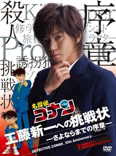 [MOVIES] 「名探偵コナン」10周年記念ドラマスペシャル 工藤新一への挑戦状-さよならまでの序章- (2006) (WEBRIP)