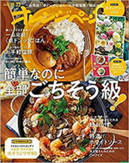 [雑誌] オレンジページ 2021年11月17日号