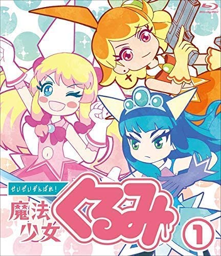[Album] 『せいぜいがんばれ! 魔法少女くるみ』超キャラソン集 (2021.11.24/MP3+Flac/RAR)