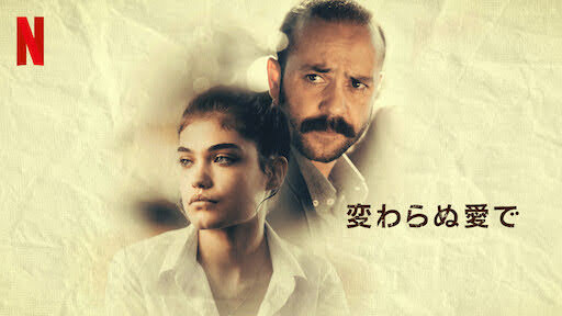 [ドラマ] 変わらぬ愛で (2021) (WEBRIP)