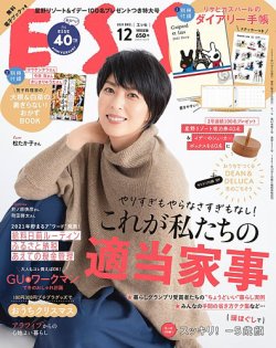 [雑誌] ESSE (エッセ) 2021年12月