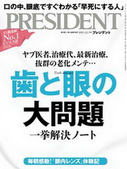 [雑誌] PRESIDENT (プレジデント) 2021年12月03日号