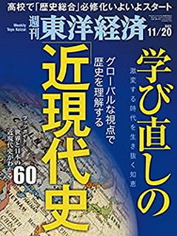 [雑誌] 週刊東洋経済 2021年 11/20号