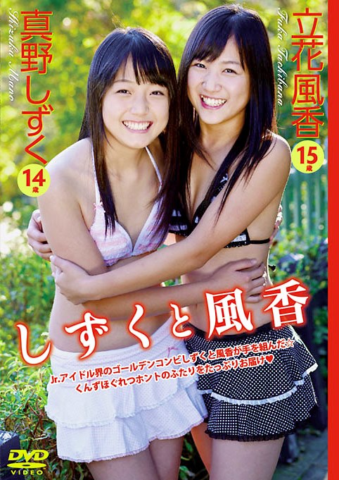 [DVDRIP] Mano Shizuku & Fuka Tachibana 真野しずく、立花風香 しずくと風香 [ICDV-30039]