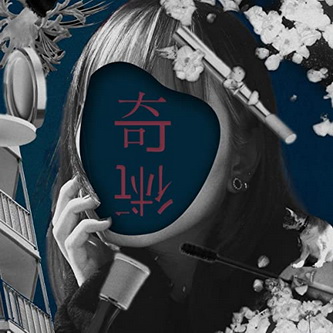 [Single] みゆな – 奇術 (2021.11.24/MP3+Flac/RAR)