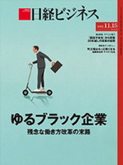 [雑誌] 日経ビジネス 2021年11月15日号