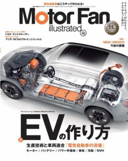 [雑誌] Motor Fan illustrated モーターファン・イラストレーテッド 182