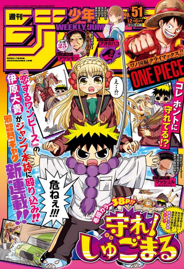 [雑誌] 週刊少年ジャンプ 2021年50-51号