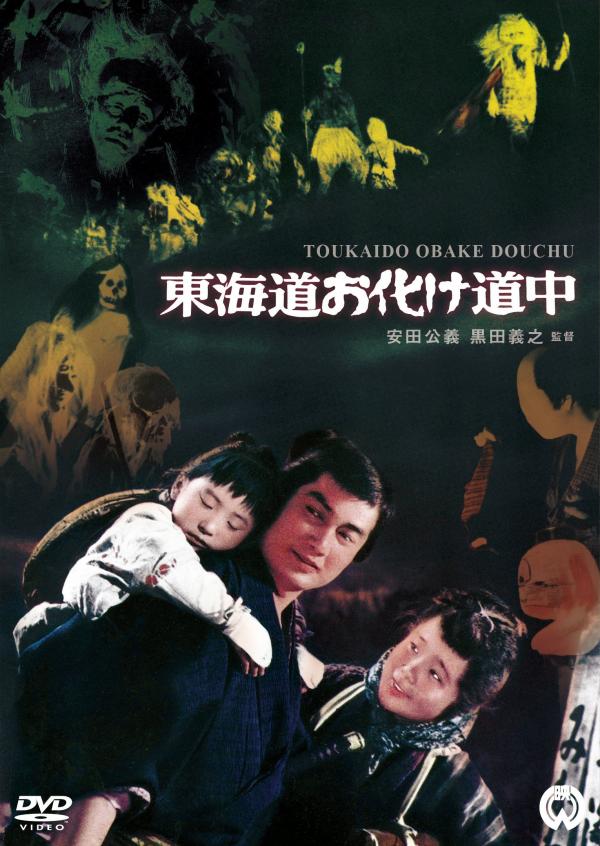 [MOVIES] 東海道お化け道中 (1969) (BDRIP)